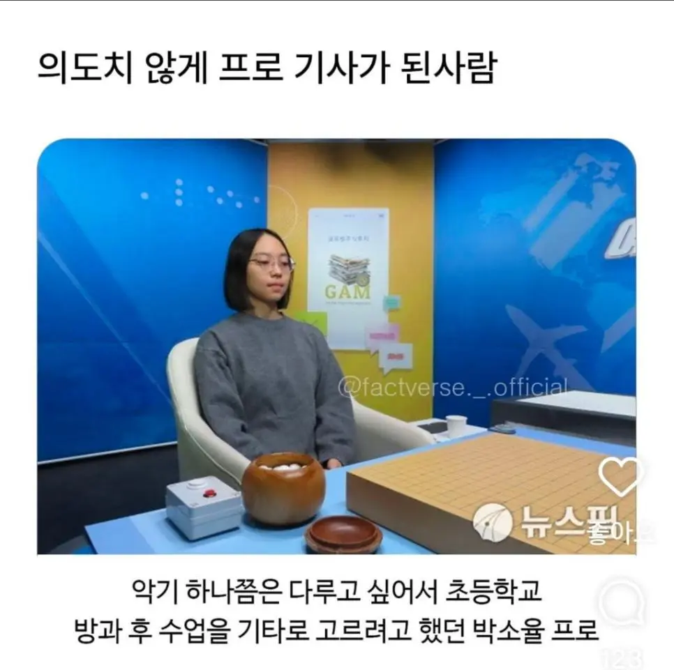 진짜 의도치 않게 프로 바둑 기사가 된 인물 | mbong.kr 엠봉