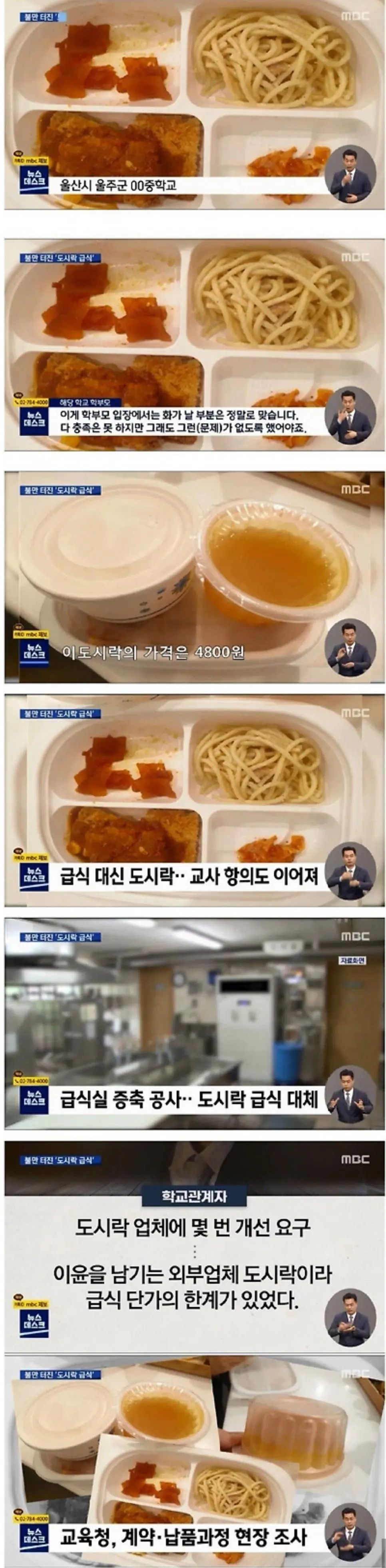 교사들 마저 빡쳐서 항의한 학교 도시락 | mbong.kr 엠봉