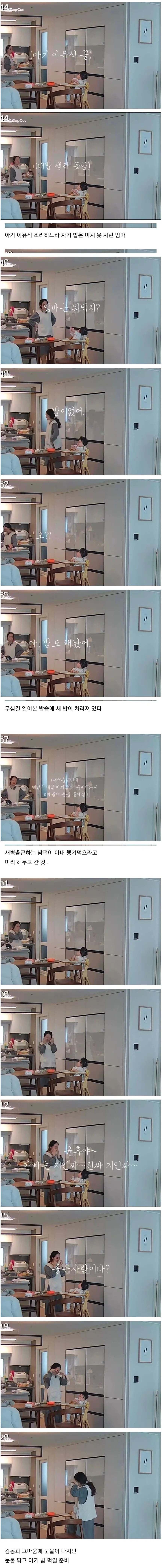 아가밥 차리느라 자기밥 깜빡한 엄마.jpg | mbong.kr 엠봉