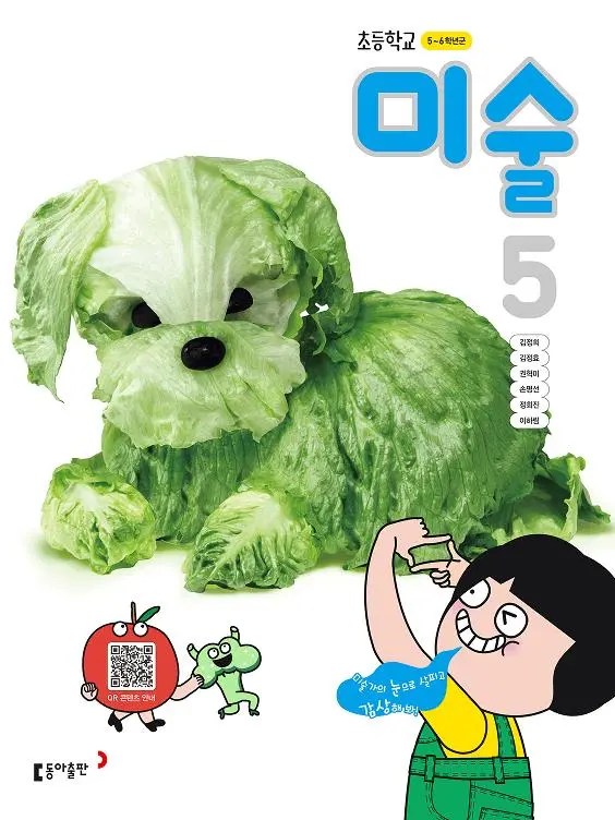 초등학교 5학년 미술 교과서임 | mbong.kr 엠봉