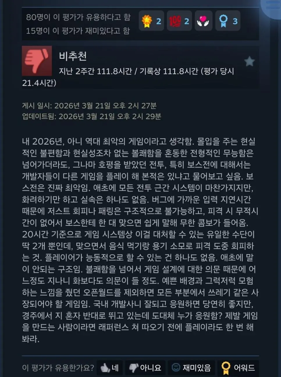 붉은사막이 최악의 게임이라고 리뷰 남긴 사람 근황 | mbong.kr 엠봉