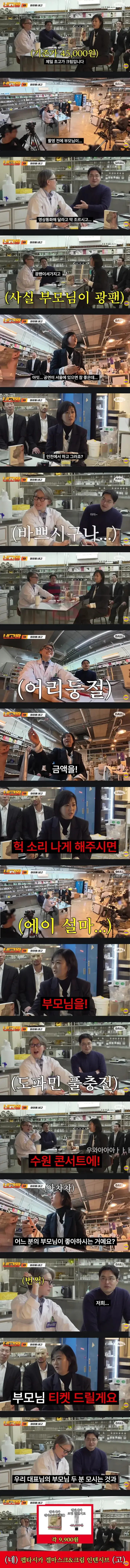 네고왕 새로운 MC 장윤정의 협상방법.JPG | mbong.kr 엠봉