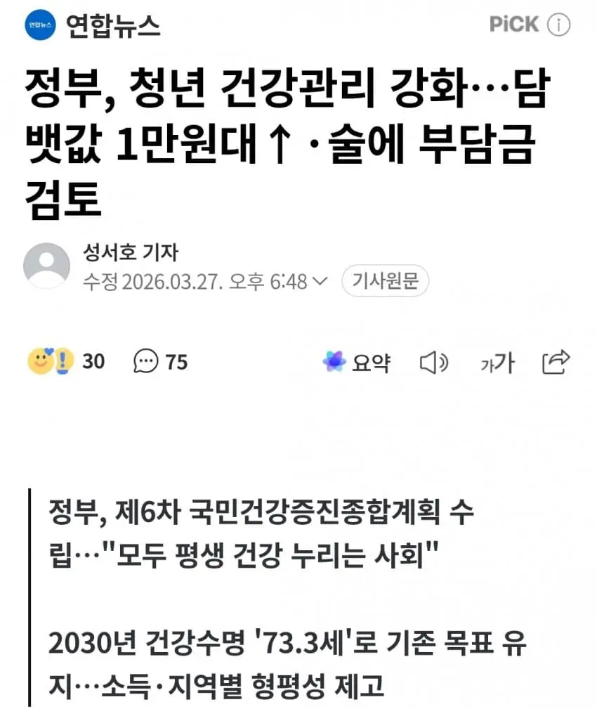 담배값 1만원 시대 오나? 정부 담배값 인상 검토중 | mbong.kr 엠봉