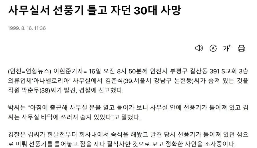 선풍기사망 음모론을 국가적으로 밀어줬던 이유 | mbong.kr 엠봉