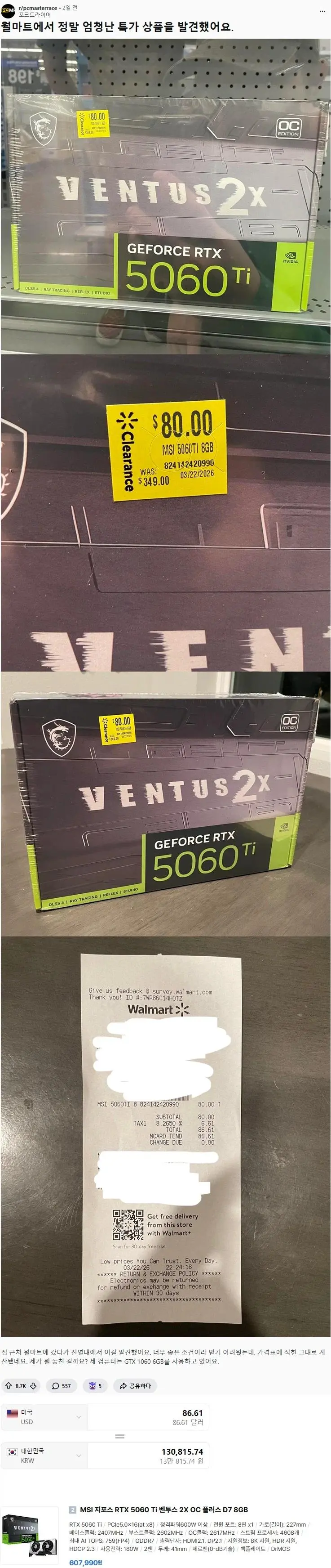 월마트에서 그래픽카드를 싸게 샀다는 사람 | mbong.kr 엠봉