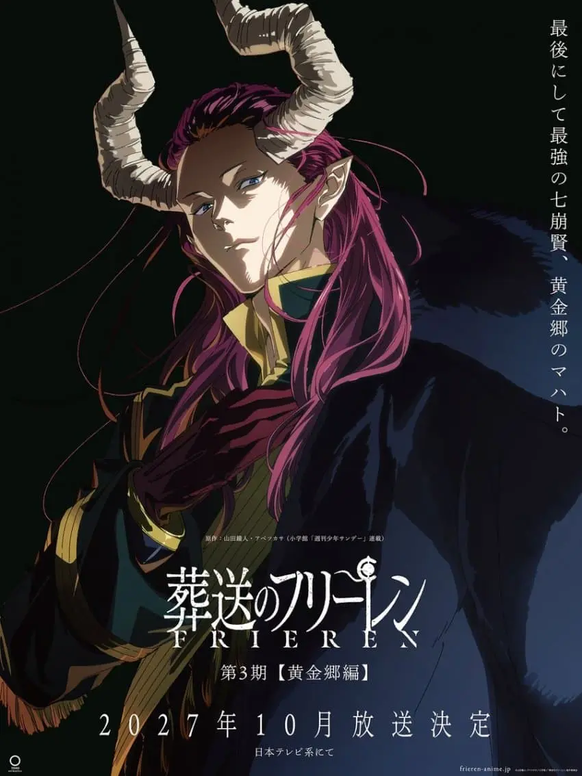 장송의 프리렌 애니메이션 황금향편 확정 | mbong.kr 엠봉