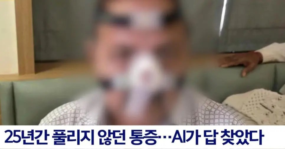 인간 의사가 25년동안 고치지 못한 병을 AI가 1초 만에 진단한 사례 | mbong.kr 엠봉