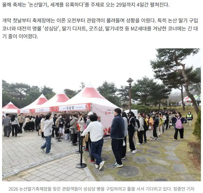 논산딸기축제 - 성심당 부스 | mbong.kr 엠봉