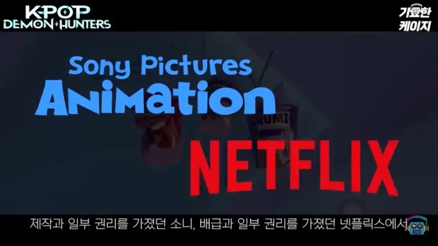 케데헌 감독들 연봉 천만 달러에 속편 계약 | mbong.kr 엠봉