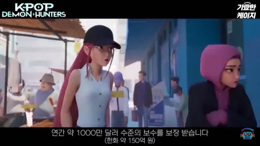 케데헌 감독들 연봉 천만 달러에 속편 계약 | mbong.kr 엠봉