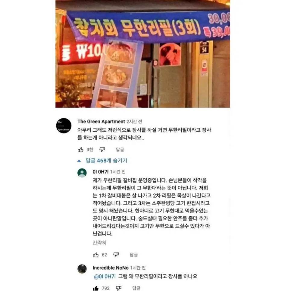 말이 안통하는 무한리필집 사장님 | mbong.kr 엠봉