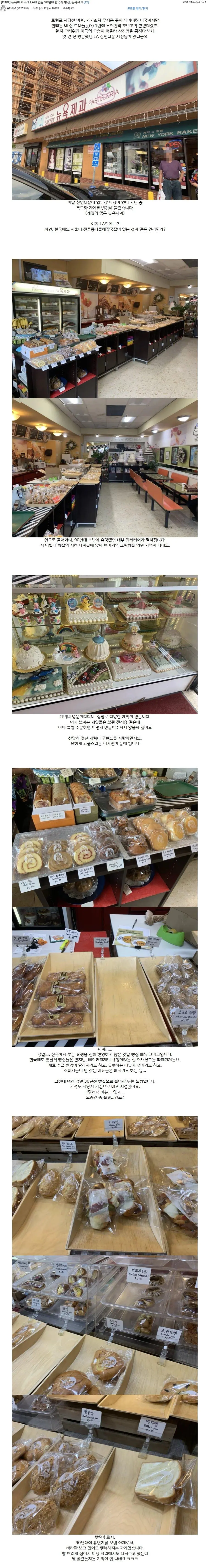 LA에 있다는 찐 90년대 분위기 한국식 빵집.jpg | mbong.kr 엠봉