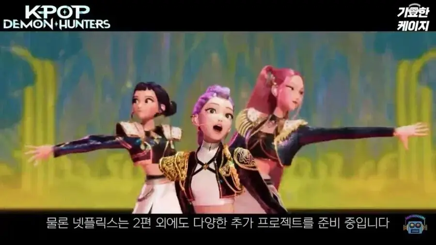 케데헌2 확정에 따른 감독들 대박 계약 근황 | mbong.kr 엠봉