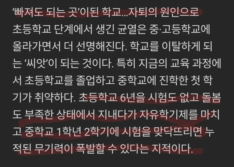 초등학교부터 뿌려지는 자퇴의 씨앗 | mbong.kr 엠봉