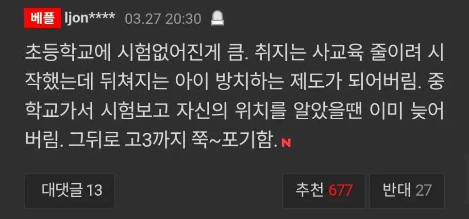 초등학교부터 뿌려지는 자퇴의 씨앗 | mbong.kr 엠봉