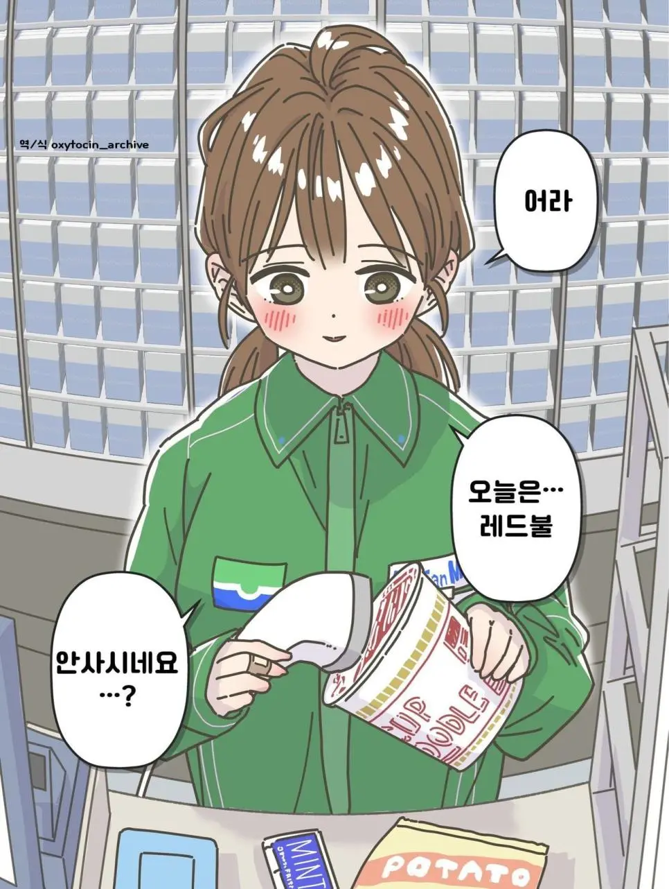 아는 척하는 편의점 알바 | mbong.kr 엠봉