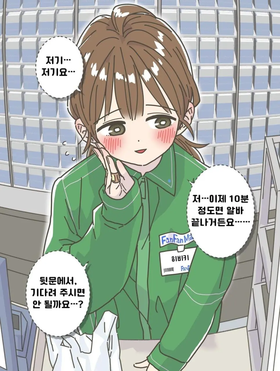 아는 척하는 편의점 알바 | mbong.kr 엠봉