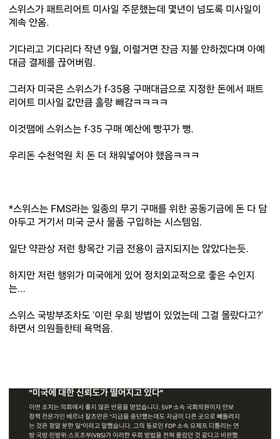 미국이 스위스 군사용 기금 긴빠이해감 ㅋㅋㅋㅋ.jpg | mbong.kr 엠봉