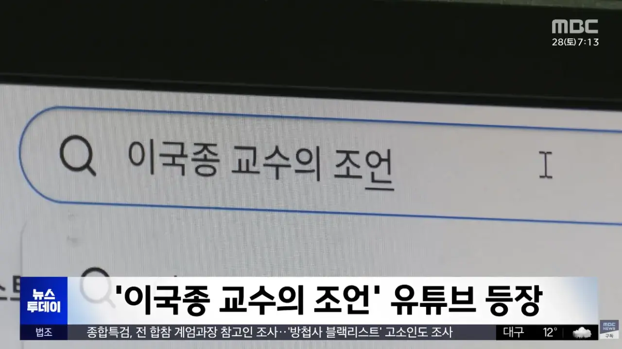 1주일 만에 100만 명 속인 '가짜 AI 이국종' | mbong.kr 엠봉