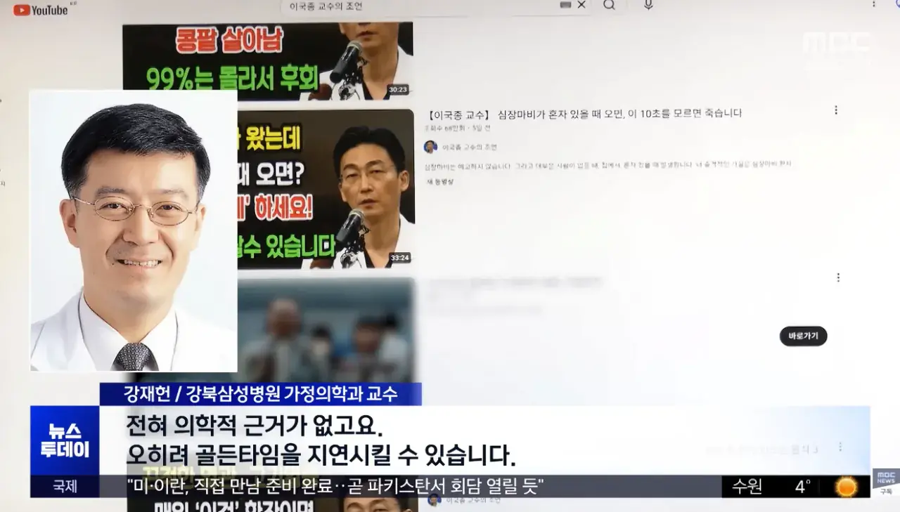 1주일 만에 100만 명 속인 '가짜 AI 이국종' | mbong.kr 엠봉