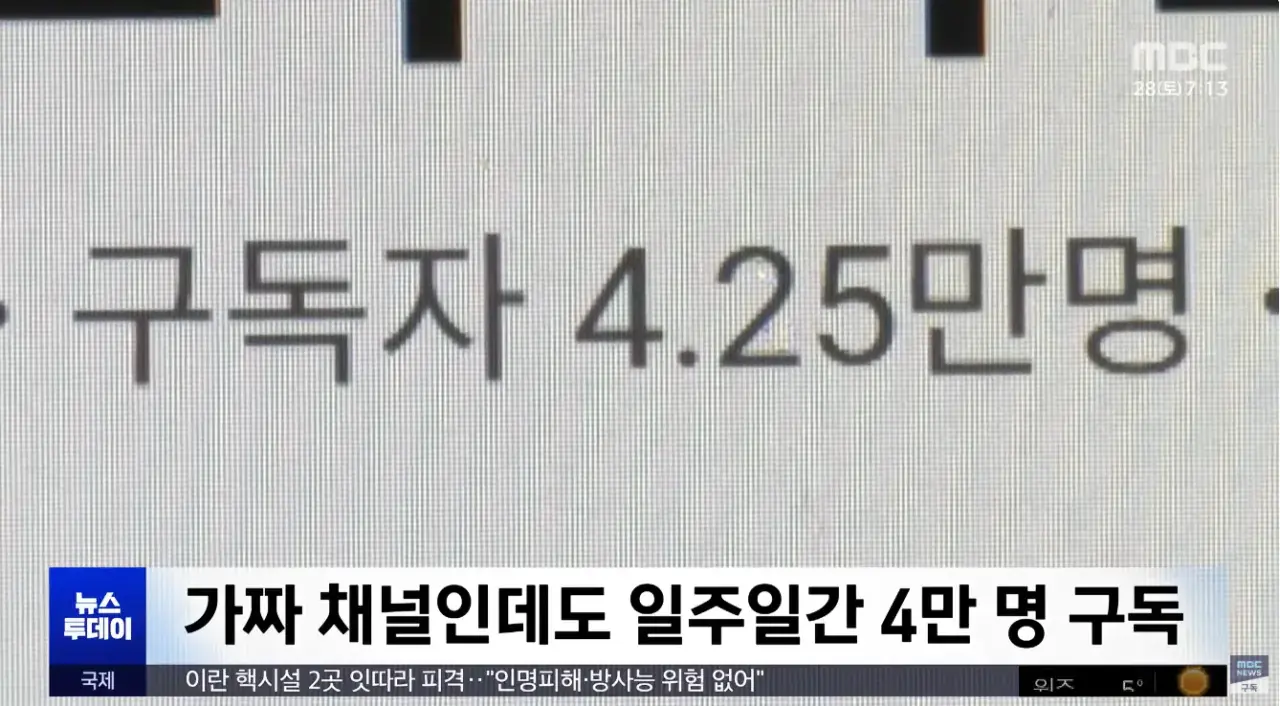 1주일 만에 100만 명 속인 '가짜 AI 이국종' | mbong.kr 엠봉