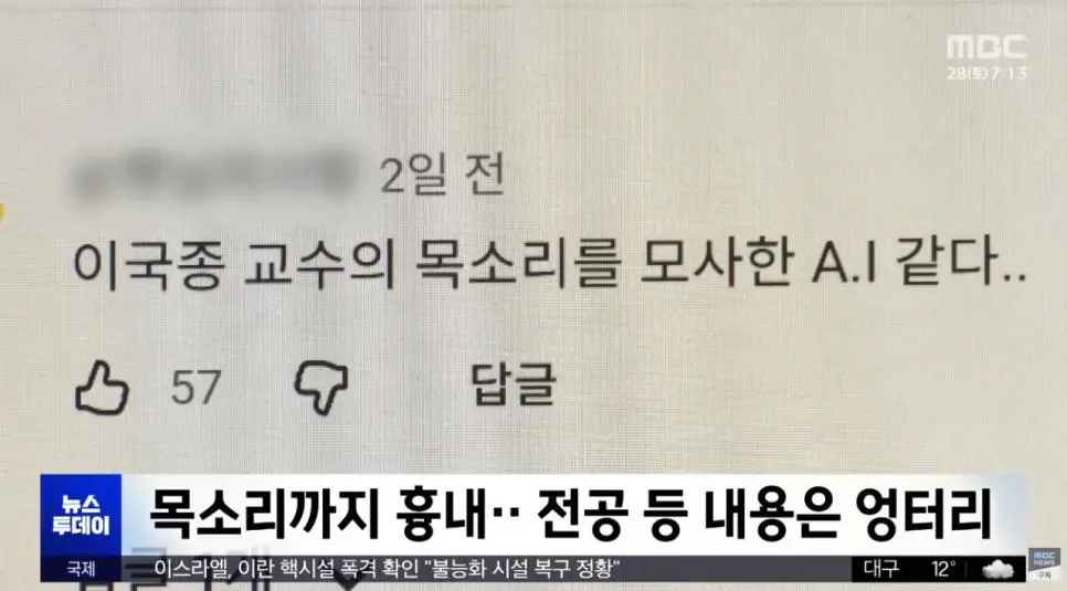 1주일 만에 100만 명 속인 '가짜 AI 이국종' | mbong.kr 엠봉