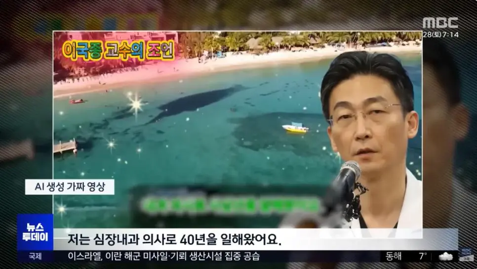 1주일 만에 100만 명 속인 '가짜 AI 이국종' | mbong.kr 엠봉