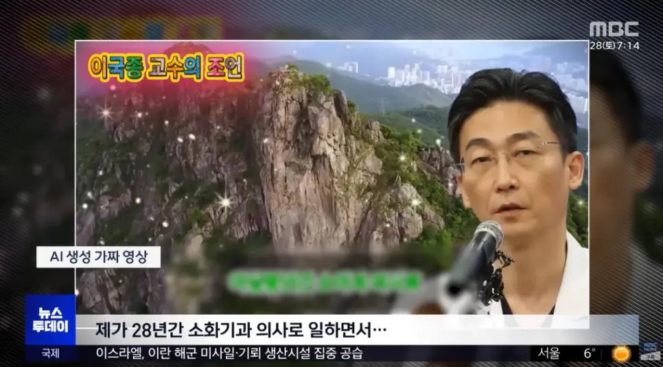 1주일 만에 100만 명 속인 '가짜 AI 이국종' | mbong.kr 엠봉