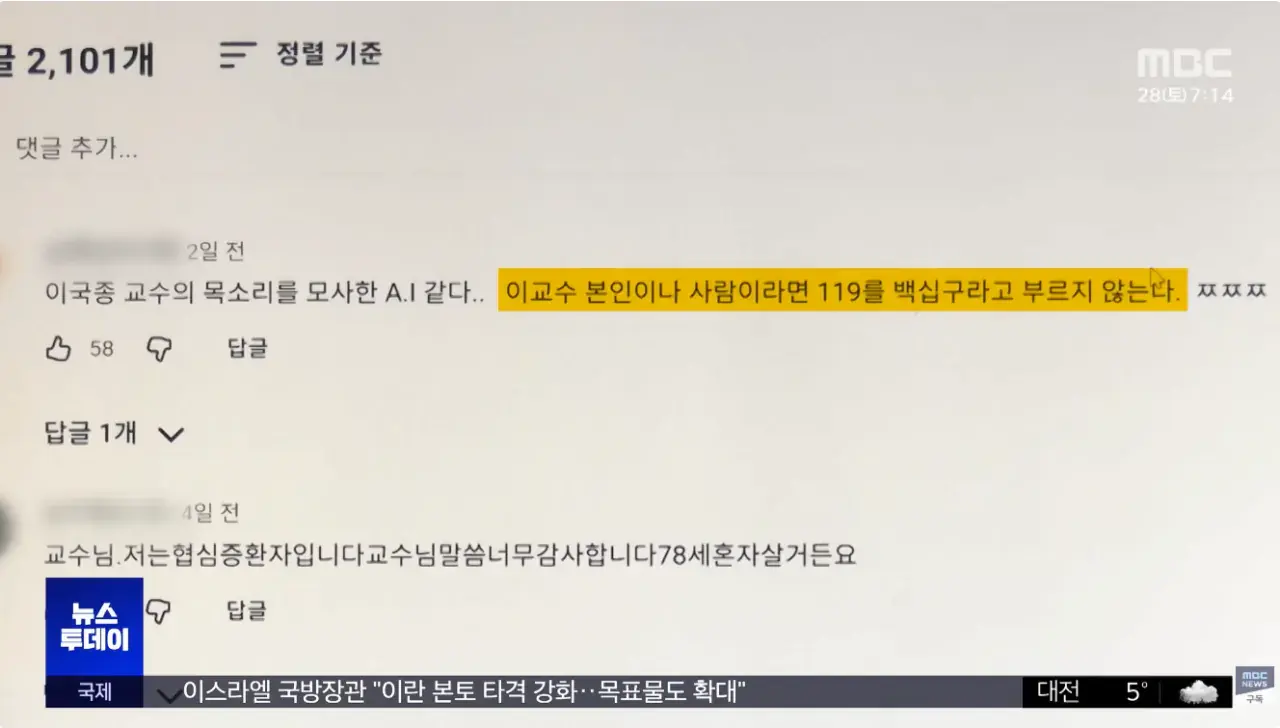 1주일 만에 100만 명 속인 '가짜 AI 이국종' | mbong.kr 엠봉
