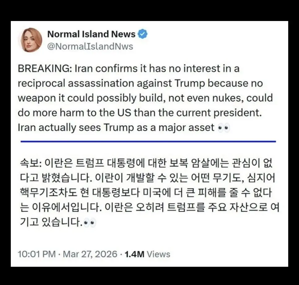 우리는 어떤 무기도, 핵무기조차도 필요없다. 우리에겐 트럼프가 무기다 | mbong.kr 엠봉