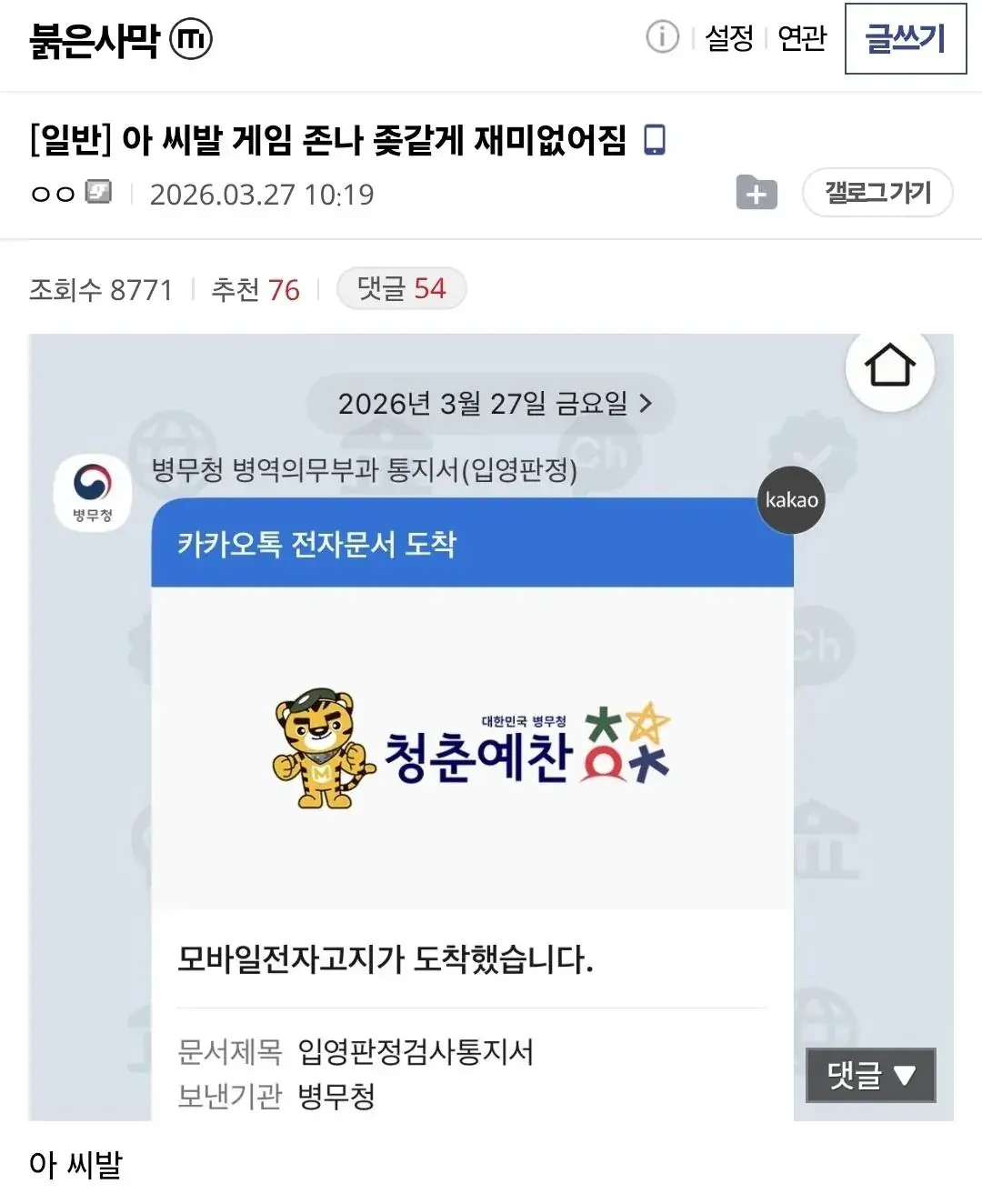 붉은사막 개씹노잼이라 접는다는 사람 | mbong.kr 엠봉