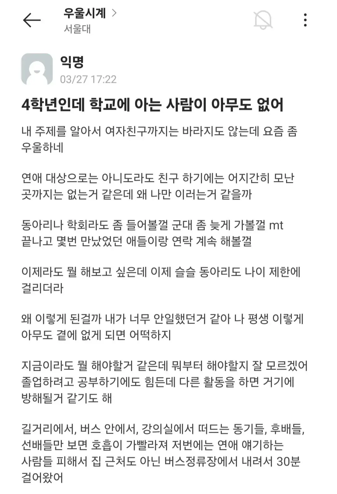 혼자인 삶이 힘들다는 서울대생 | mbong.kr 엠봉