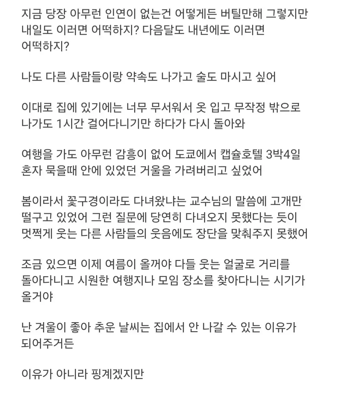 혼자인 삶이 힘들다는 서울대생 | mbong.kr 엠봉