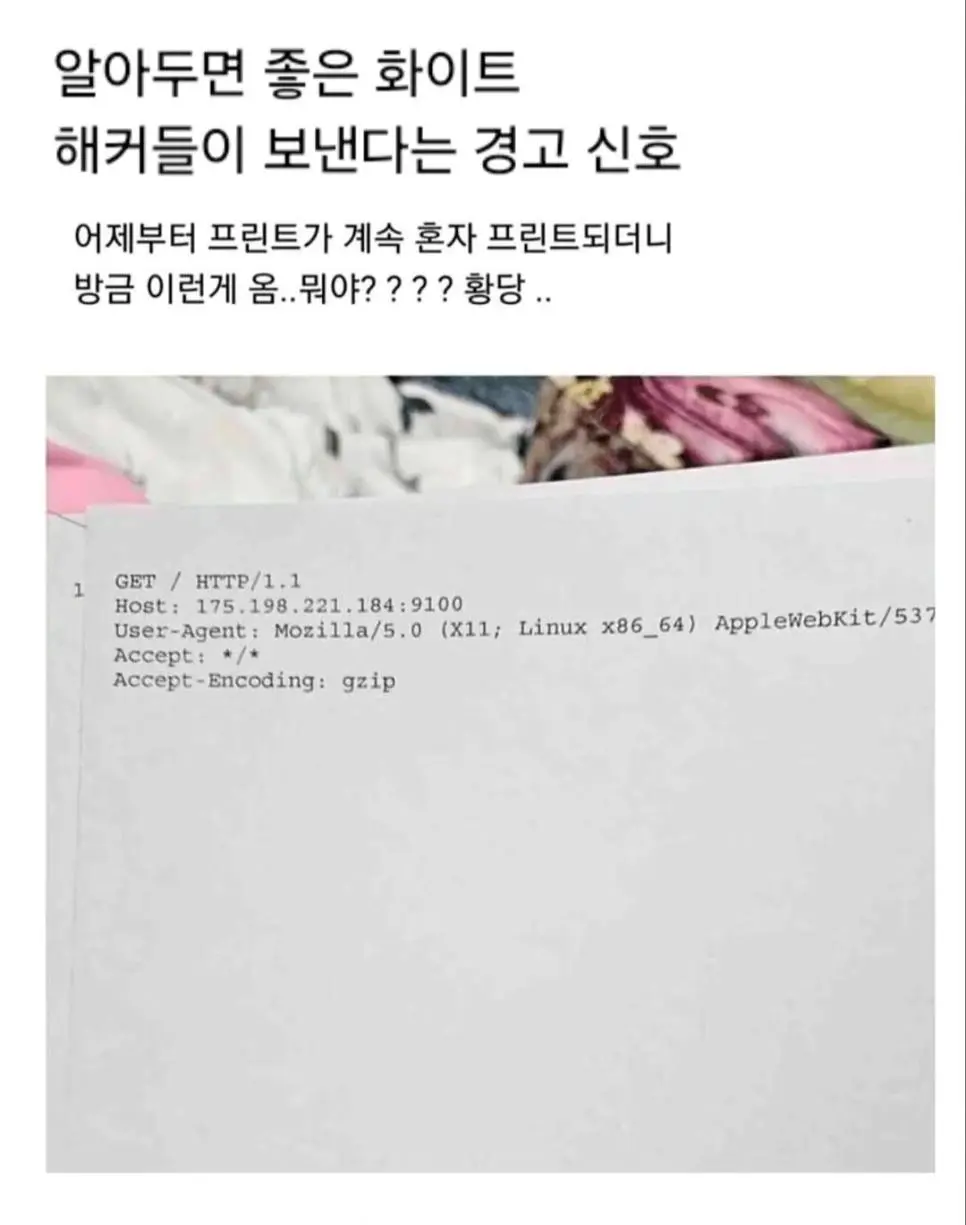 해커들이 보내는 경고신호.jpg | mbong.kr 엠봉