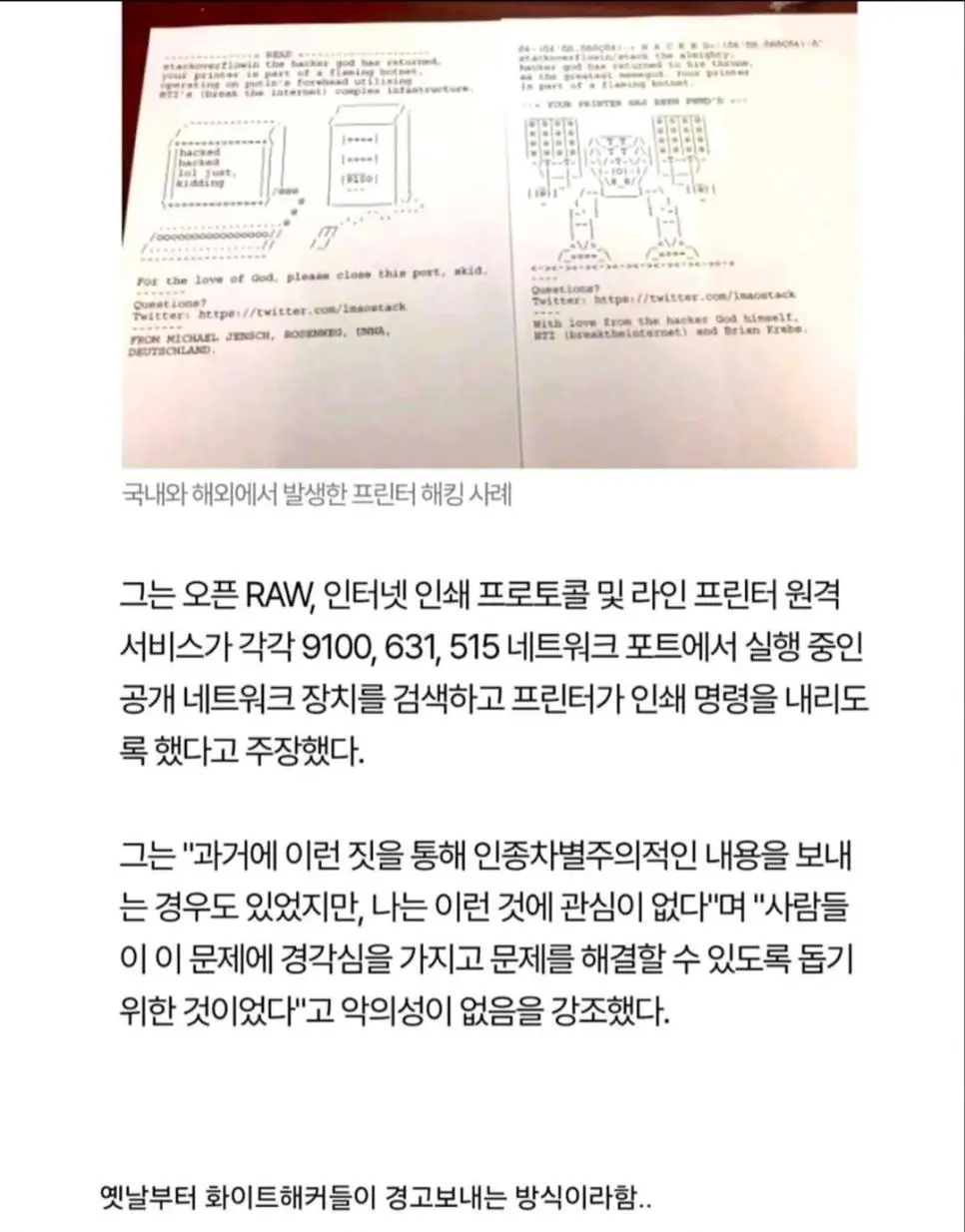 해커들이 보내는 경고신호.jpg | mbong.kr 엠봉