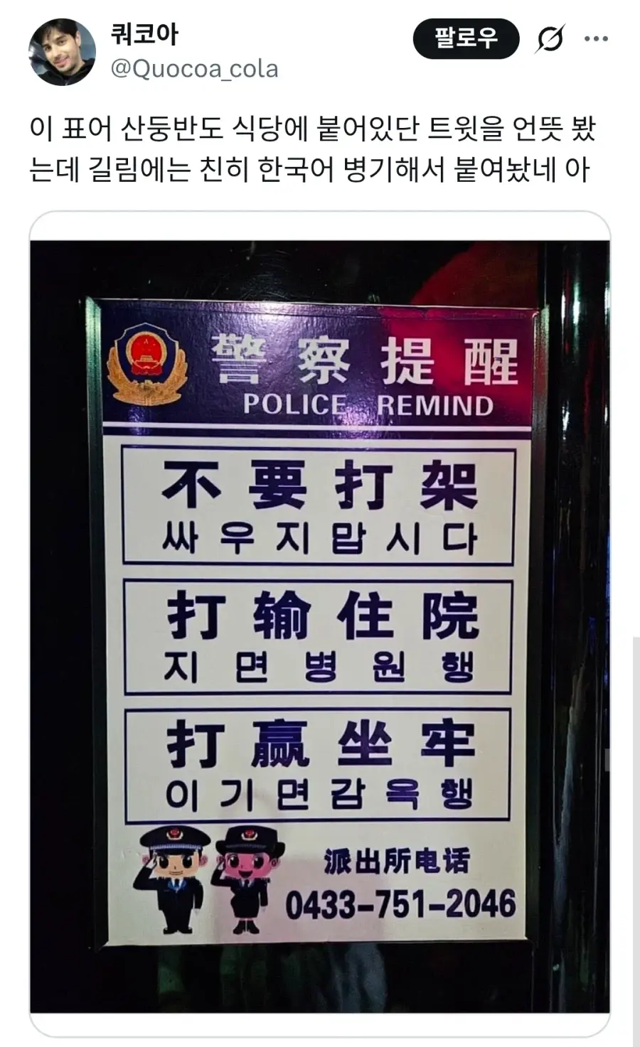 중국 식당에 붙어있는 표어.jpg | mbong.kr 엠봉