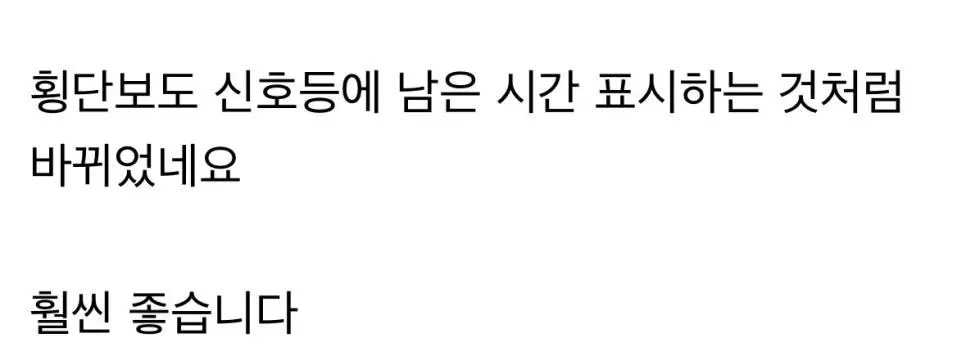 새로운 신호등 디자인 | mbong.kr 엠봉