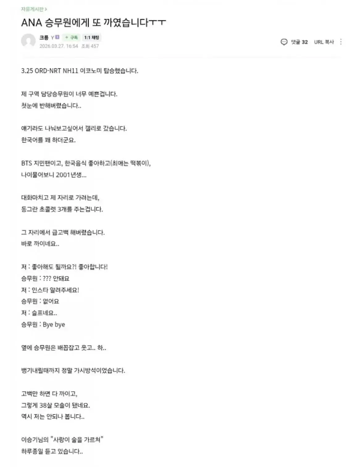 일본인 승무원에게 다시 고백했습니다 | mbong.kr 엠봉