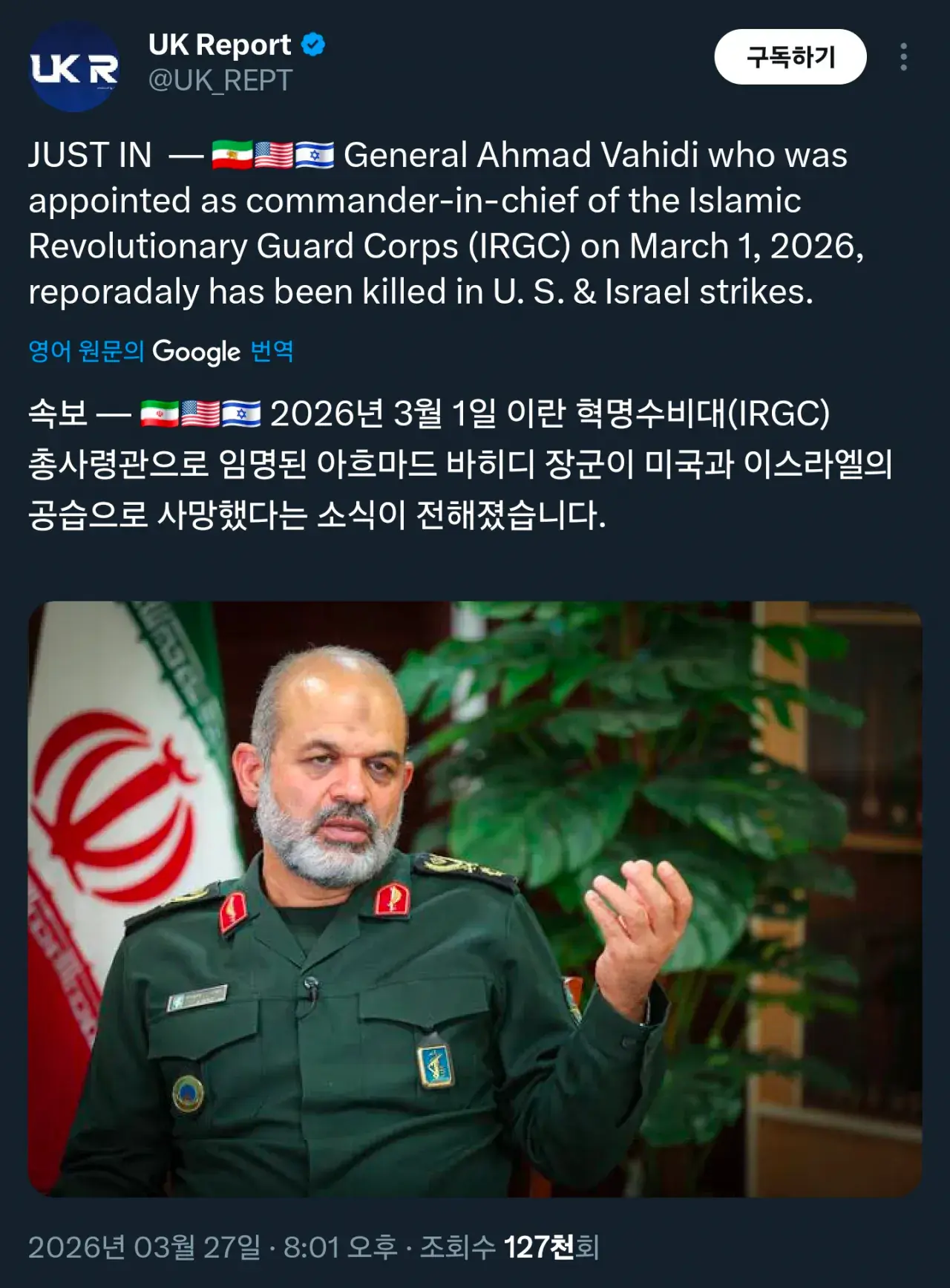 이란 혁명수비대 총사령관 아흐마디 바하디 사망 | mbong.kr 엠봉