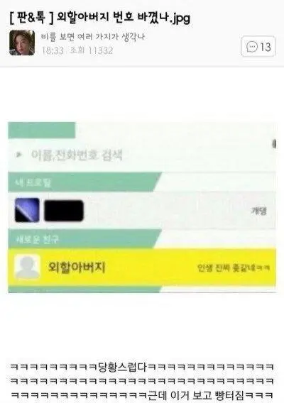 외할아버지 전화번호 바꼈나? | mbong.kr 엠봉