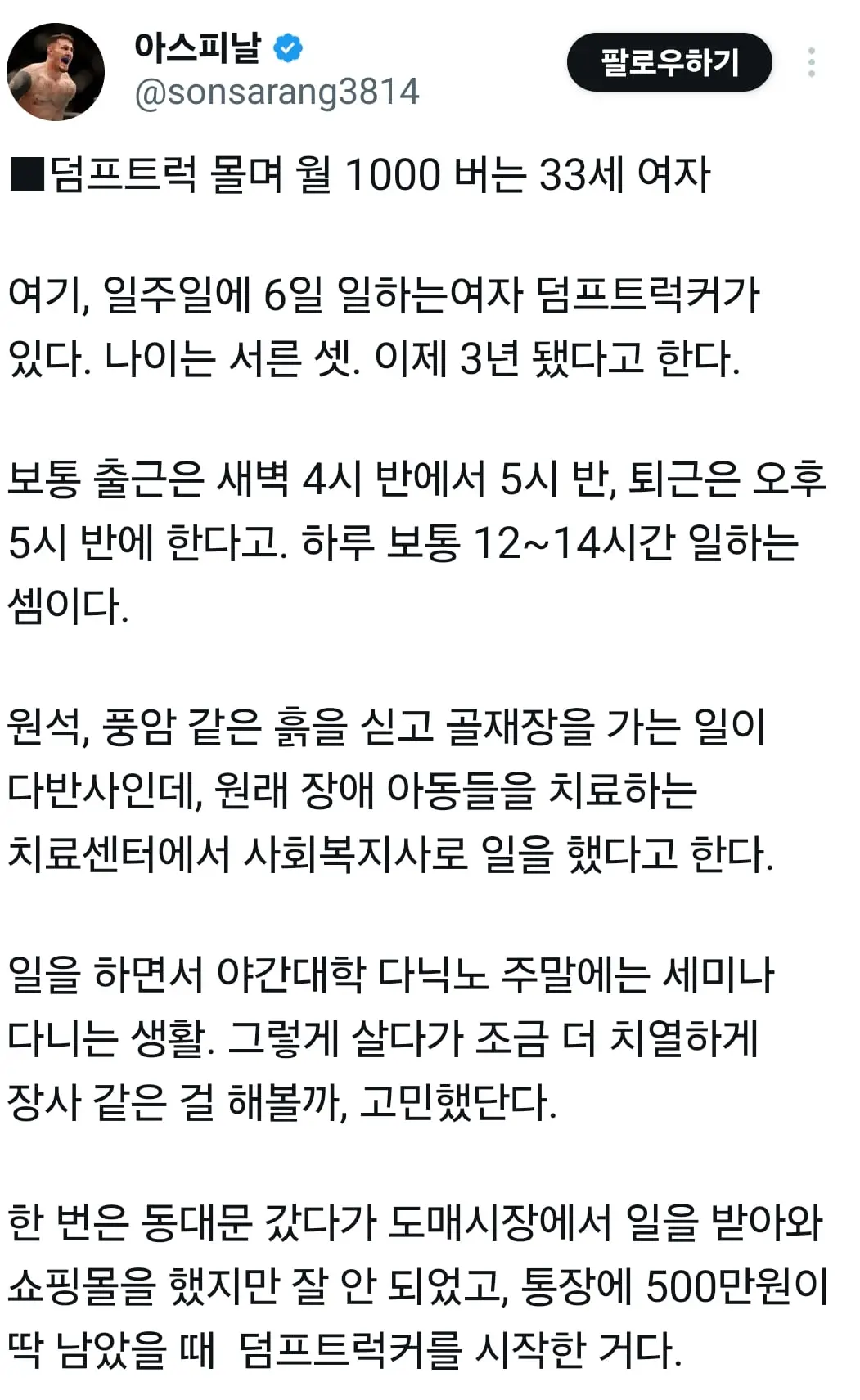 덤프트럭 몰며 월 1000 버는 여자.jpg | mbong.kr 엠봉