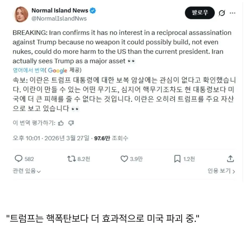 이란이 트럼프 암살 안하는 이유 | mbong.kr 엠봉