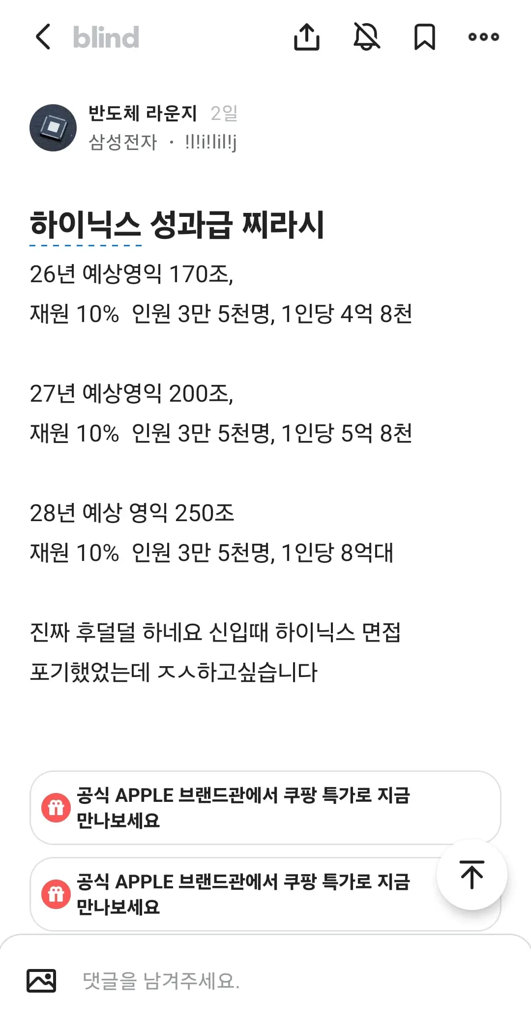 하이닉스 성과급 찌라시 | mbong.kr 엠봉