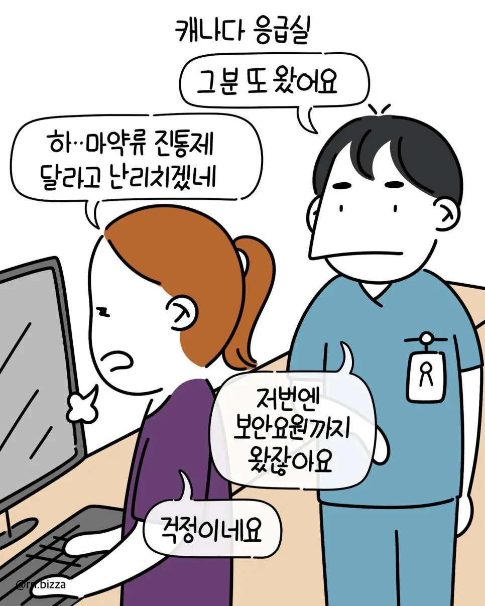 캐나다 응급실에서 크루시픽스 시전한 간호사.Manhwa | mbong.kr 엠봉