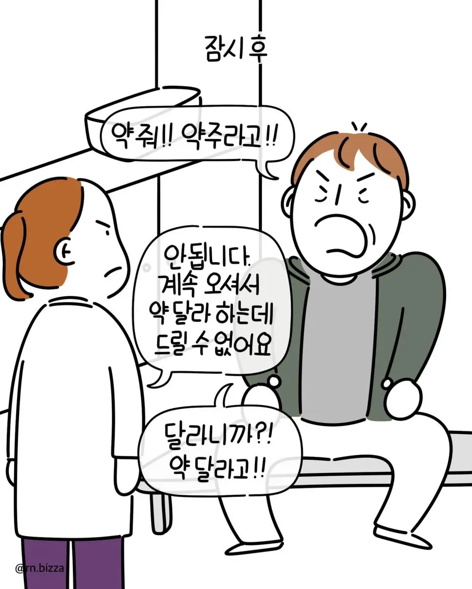 캐나다 응급실에서 크루시픽스 시전한 간호사.Manhwa | mbong.kr 엠봉