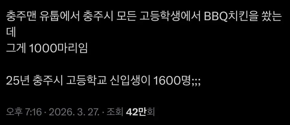 충주맨 치킨 1000마리 기부에 화난 사람들 | mbong.kr 엠봉