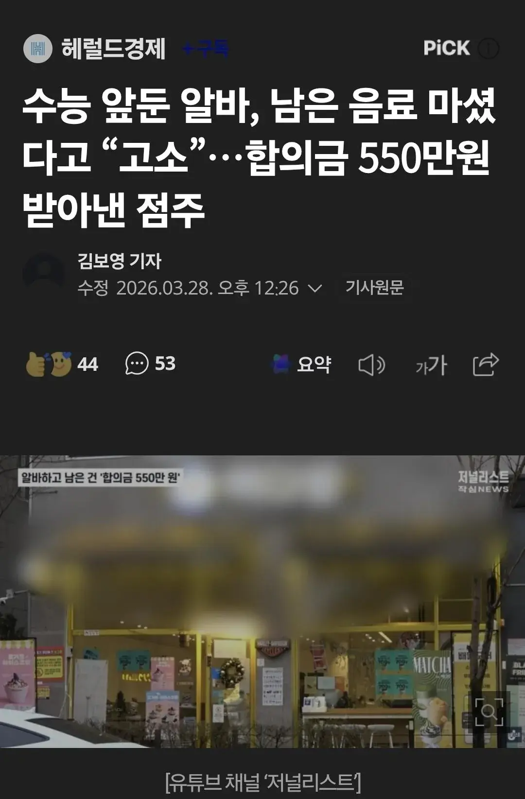 커피숍 알바생 협박 전문 | mbong.kr 엠봉