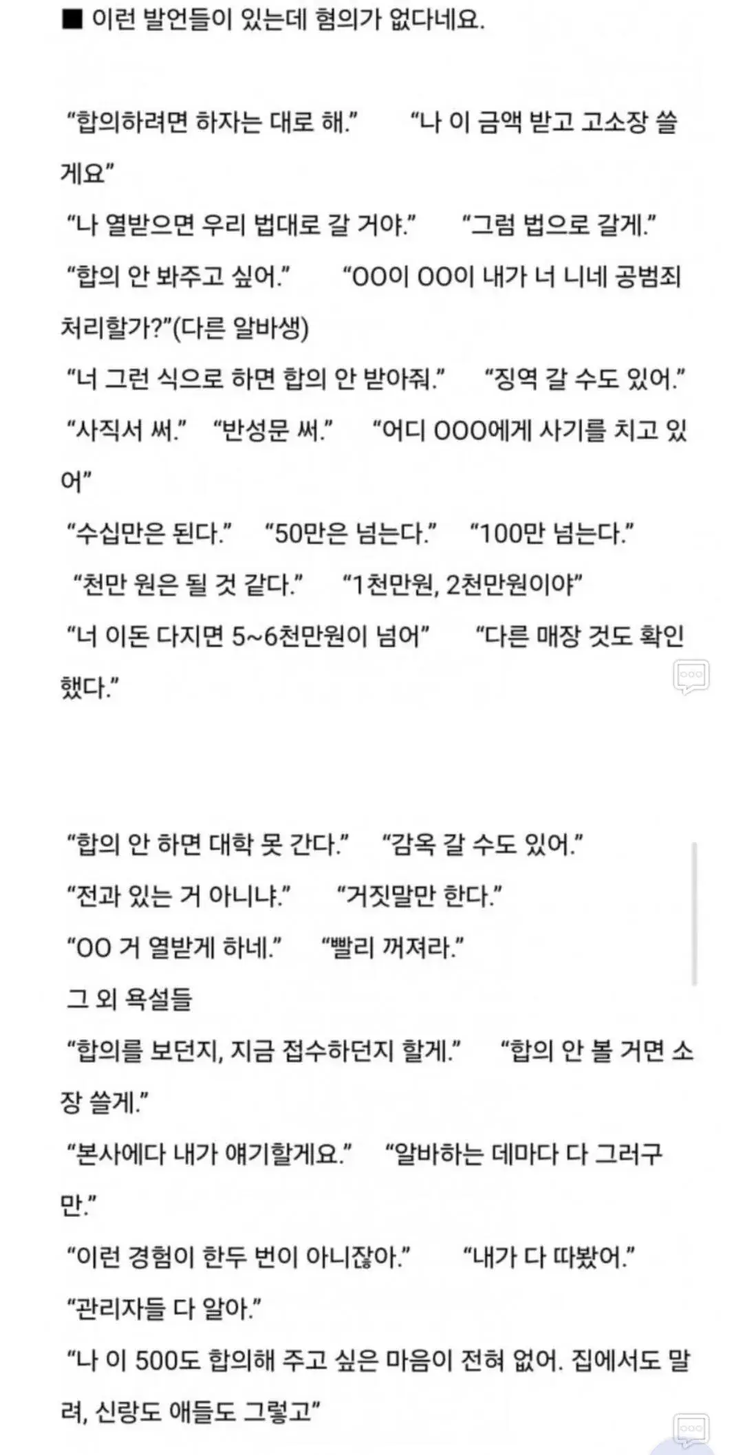 커피숍 알바생 협박 전문 | mbong.kr 엠봉