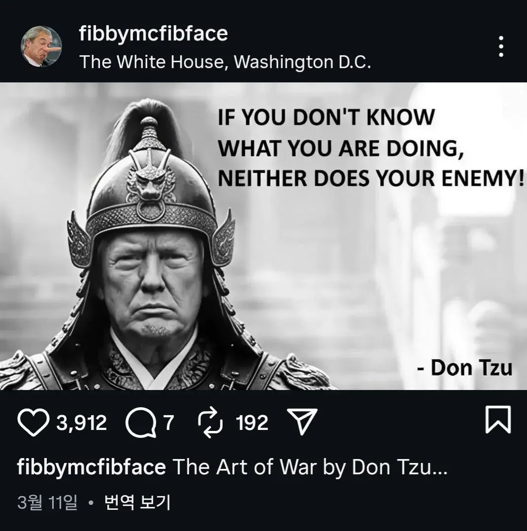 트럼프를 손자병법 문구에 빗댄 해외 밈 | mbong.kr 엠봉