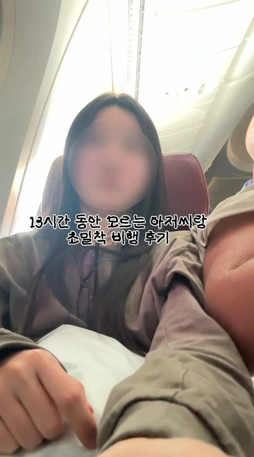 비행기 옆좌석 민폐 아저씨.jpg | mbong.kr 엠봉